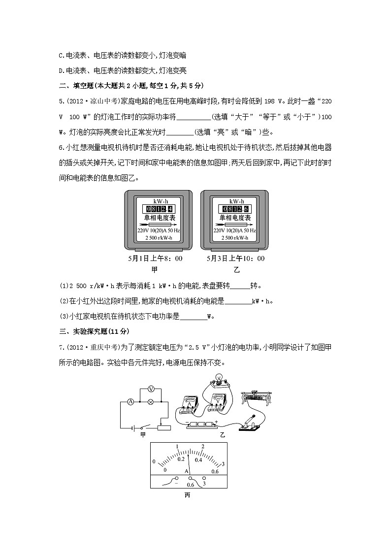 2023九年级物理全册第十六章电流做功与电功率16.3测量电功率作业含解析新版沪科版第2页