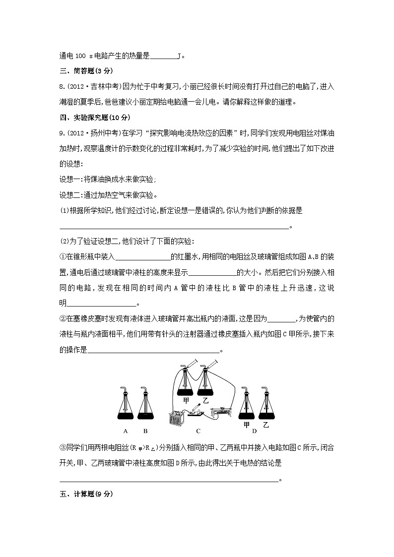 2023九年级物理全册第十六章电流做功与电功率16.4科学探究：电流的热效应作业含解析新版沪科版02