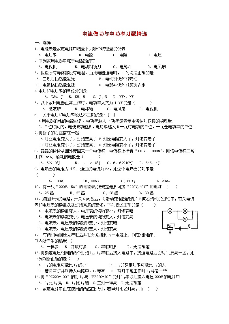 2023九年级物理全册第十六章电流做功与电功率习题精选新版沪科版第1页
