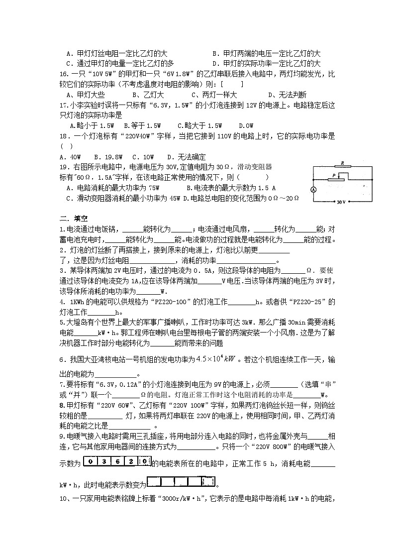 2023九年级物理全册第十六章电流做功与电功率习题精选新版沪科版第2页