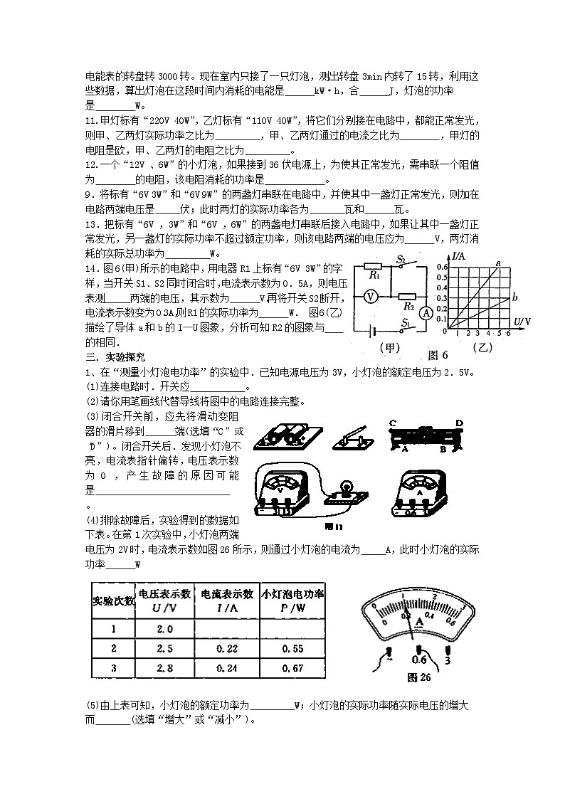 2023九年级物理全册第十六章电流做功与电功率习题精选新版沪科版第3页