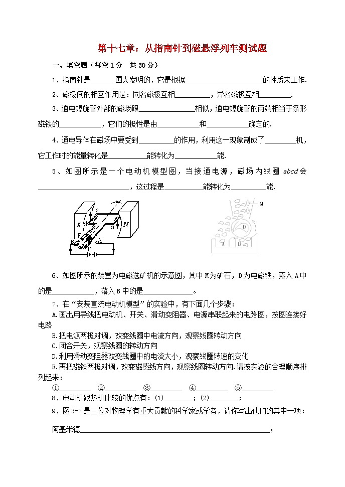 2023九年级物理全册第十七章从指南针到磁浮列车单元测试题新版沪科版第1页