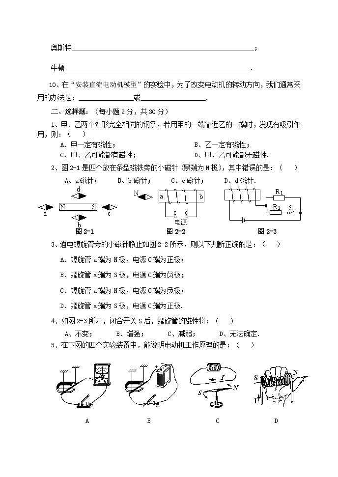 2023九年级物理全册第十七章从指南针到磁浮列车单元测试题新版沪科版第2页