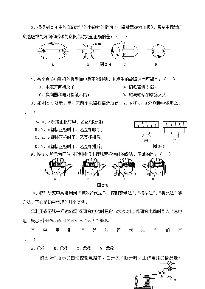 2023九年级物理全册第十七章从指南针到磁浮列车单元测试题新版沪科版第3页