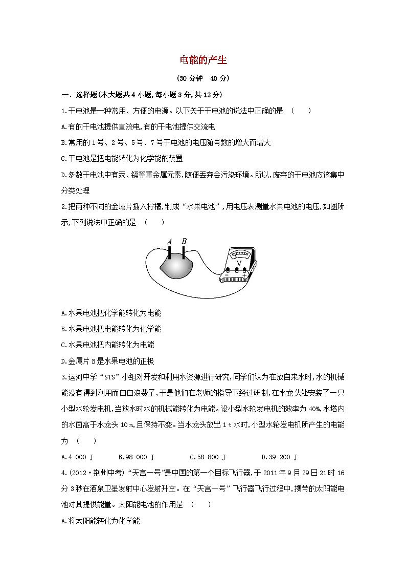 2023九年级物理全册第十八章电能从哪里来18.1电能的产生作业含解析新版沪科版01