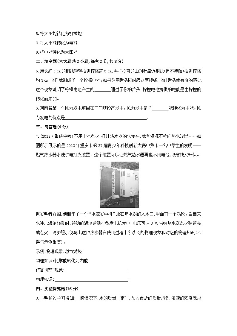 2023九年级物理全册第十八章电能从哪里来18.1电能的产生作业含解析新版沪科版02