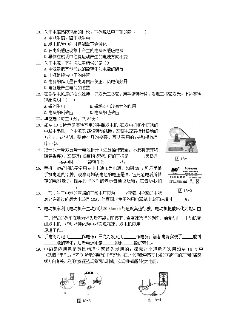 2023九年级物理全册第十八章电能从哪里来检测题含解析新版沪科版第2页