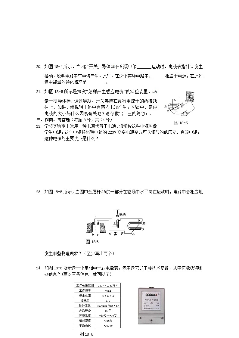 2023九年级物理全册第十八章电能从哪里来检测题含解析新版沪科版第3页