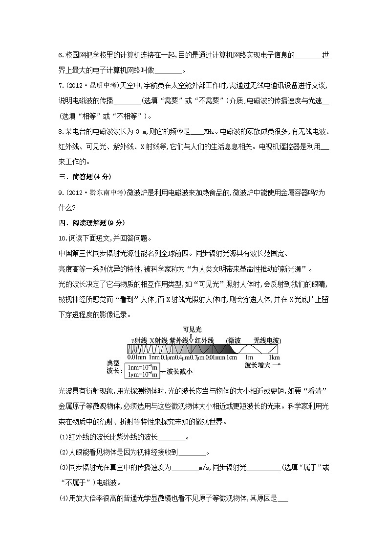 2023九年级物理全册第十九章走进信息时代19感受信息作业含解析新版沪科版第2页