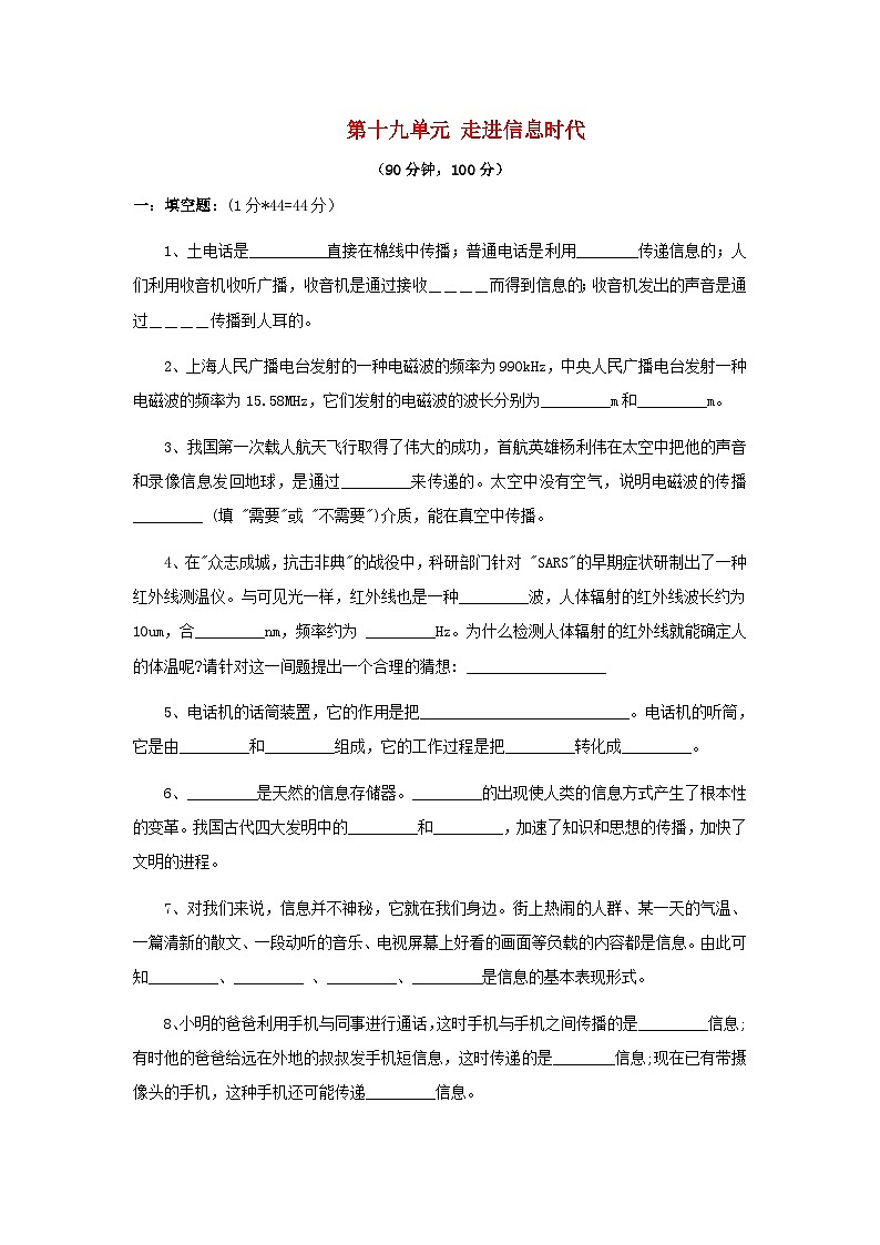 2023九年级物理全册第十九章走进信息时代单元检测题新版沪科版01