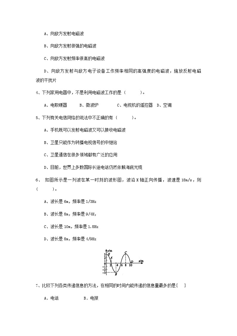 2023九年级物理全册第十九章走进信息时代单元检测题新版沪科版03