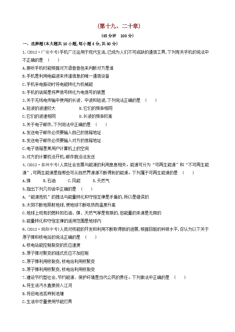 2023九年级物理全册第二十章能源材料与社会测试题新版沪科版01