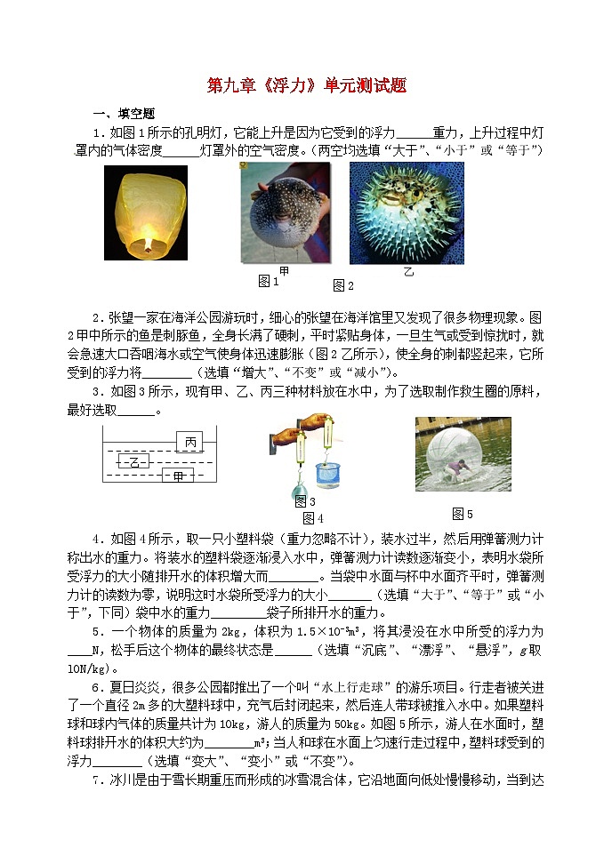 2023八年级物理下册第九章浮力单元测试题新版沪科版01
