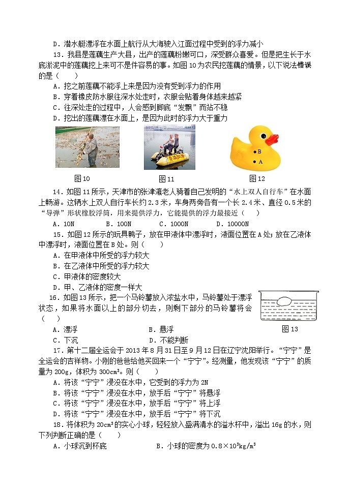 2023八年级物理下册第九章浮力单元测试题新版沪科版03