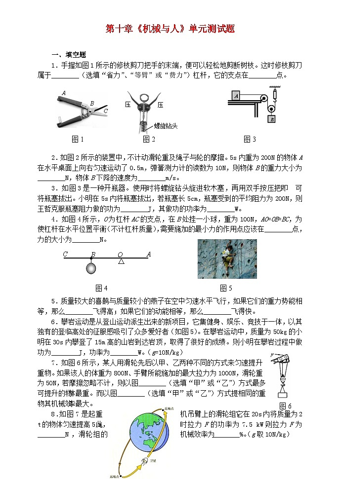 2023八年级物理下册第十章机械与人单元测试题新版沪科版第1页