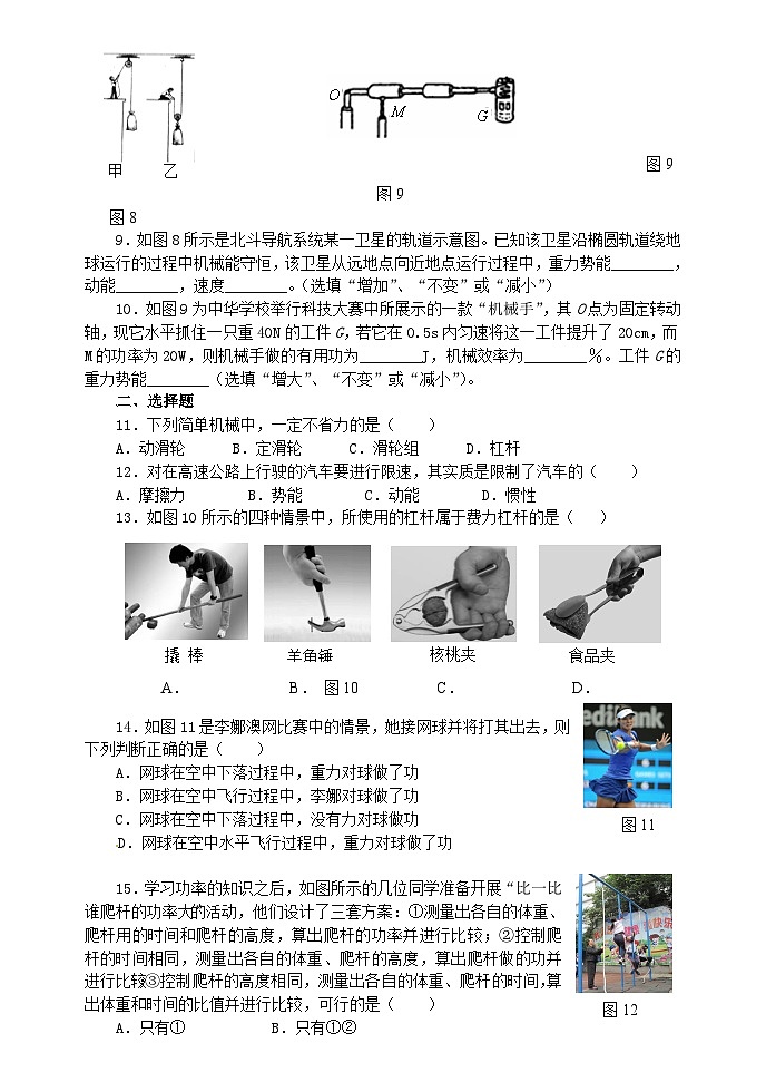 2023八年级物理下册第十章机械与人单元测试题新版沪科版第2页