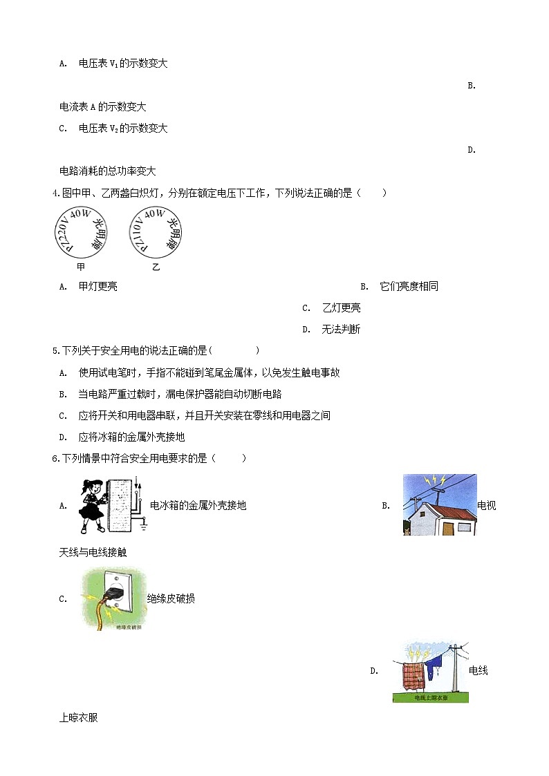 2023九年级物理全册第十三章电功和电功率单元测试题新版北师大版02