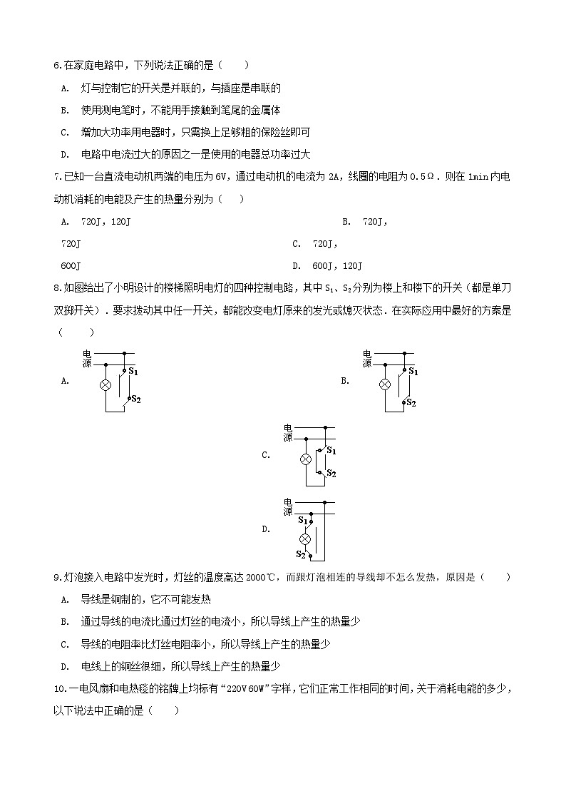 2023九年级物理全册第十三章电功和电功率单元知识检测题新版北师大版02