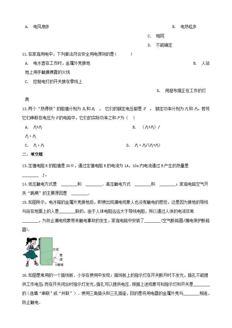 2023九年级物理全册第十三章电功和电功率单元知识检测题新版北师大版03