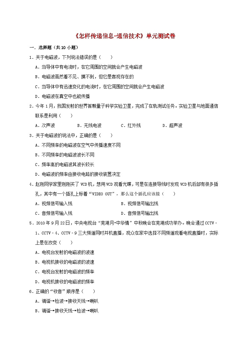 2023九年级物理全册第十五章怎样传递信息__通信技术简介单元测试卷含解析新版北师大版01