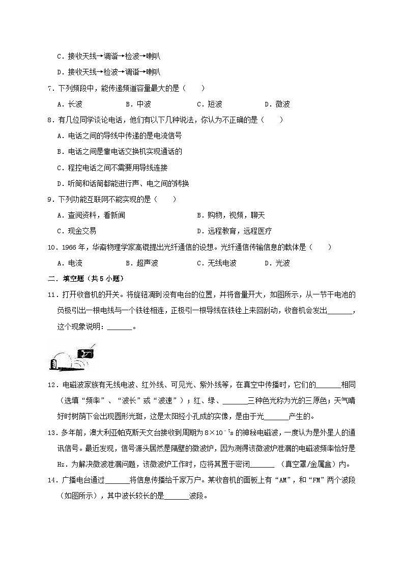 2023九年级物理全册第十五章怎样传递信息__通信技术简介单元测试卷含解析新版北师大版02