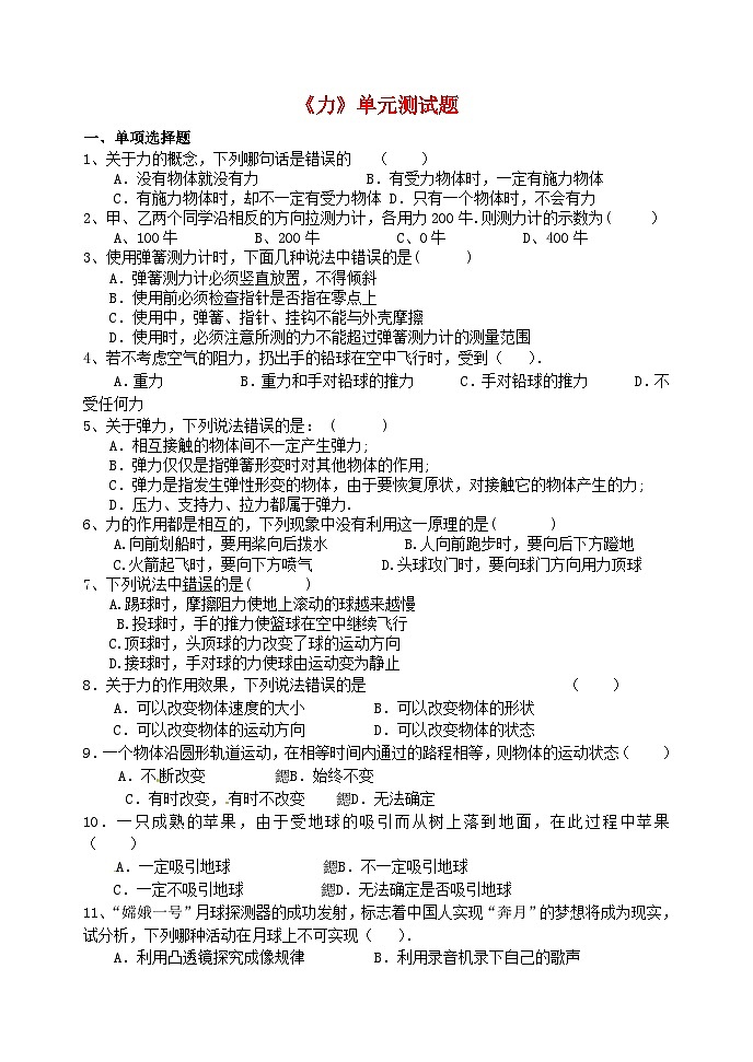 2023八年级物理下册第七章运动和力力单元测试题新版北师大版01