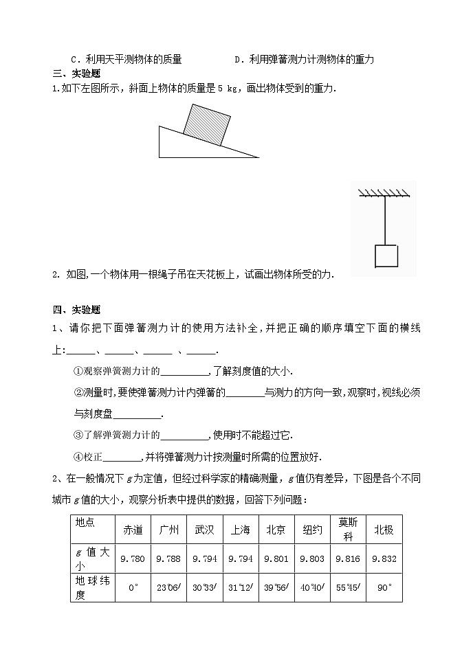 2023八年级物理下册第七章运动和力力单元测试题新版北师大版02