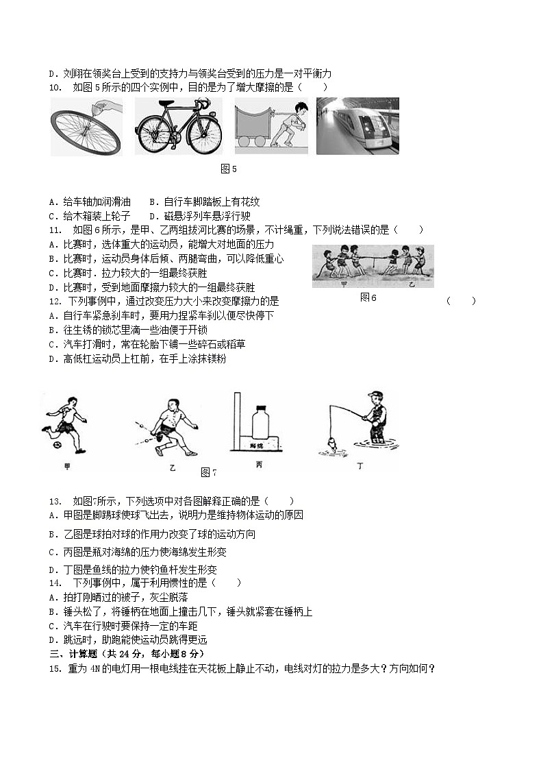 2023八年级物理下册第七章运动和力单元测试卷新版北师大版02