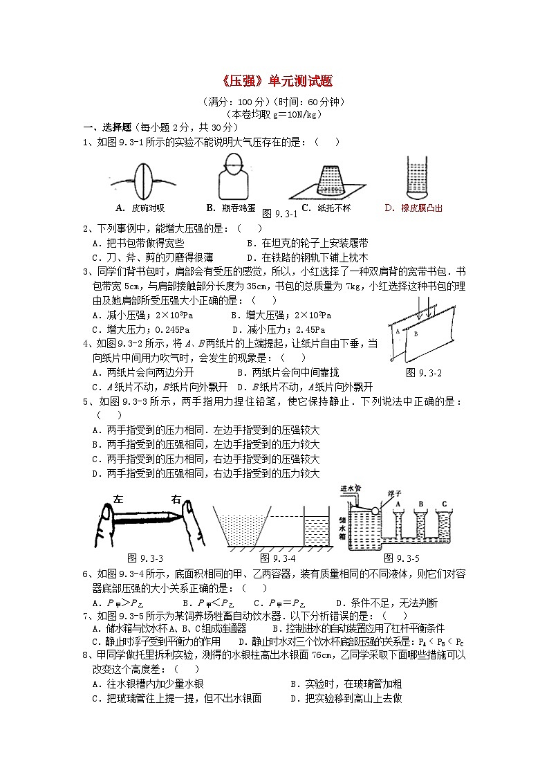 2023八年级物理下册第八章压强与浮力压强单元测试题新版北师大版01