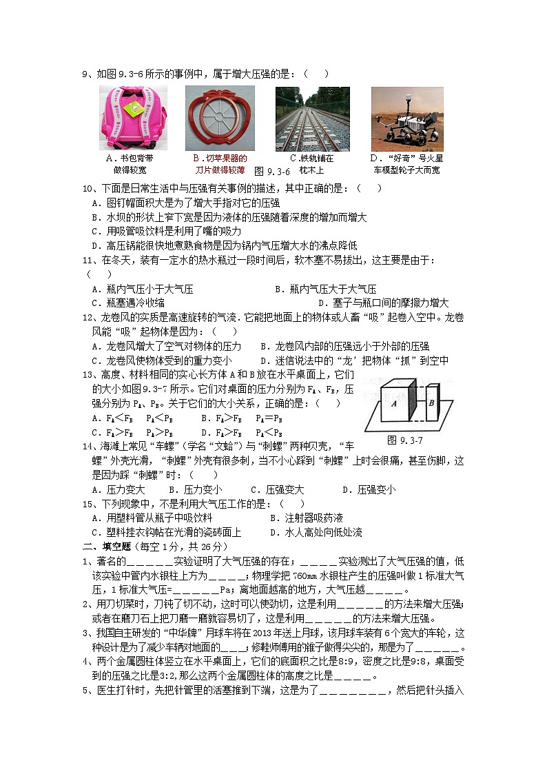 2023八年级物理下册第八章压强与浮力压强单元测试题新版北师大版02