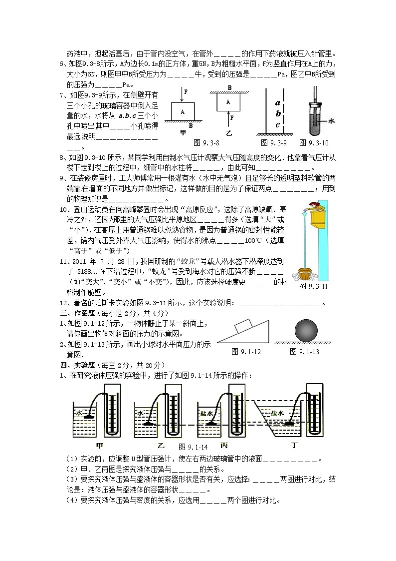 2023八年级物理下册第八章压强与浮力压强单元测试题新版北师大版03