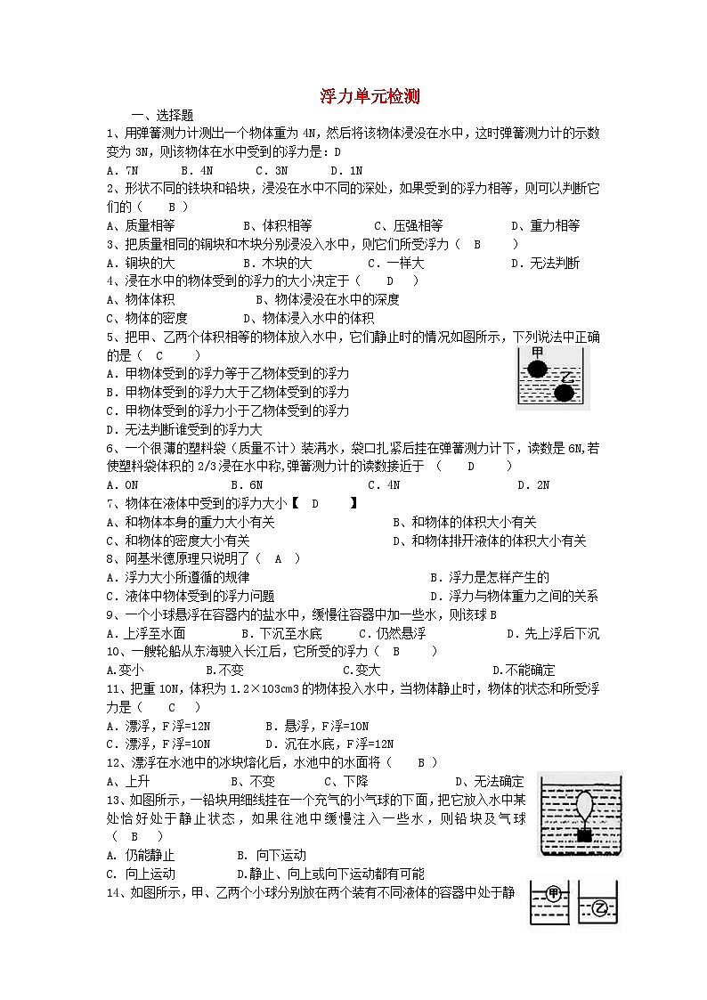 2023八年级物理下册第八章压强与浮力浮力单元综合检测新版北师大版01