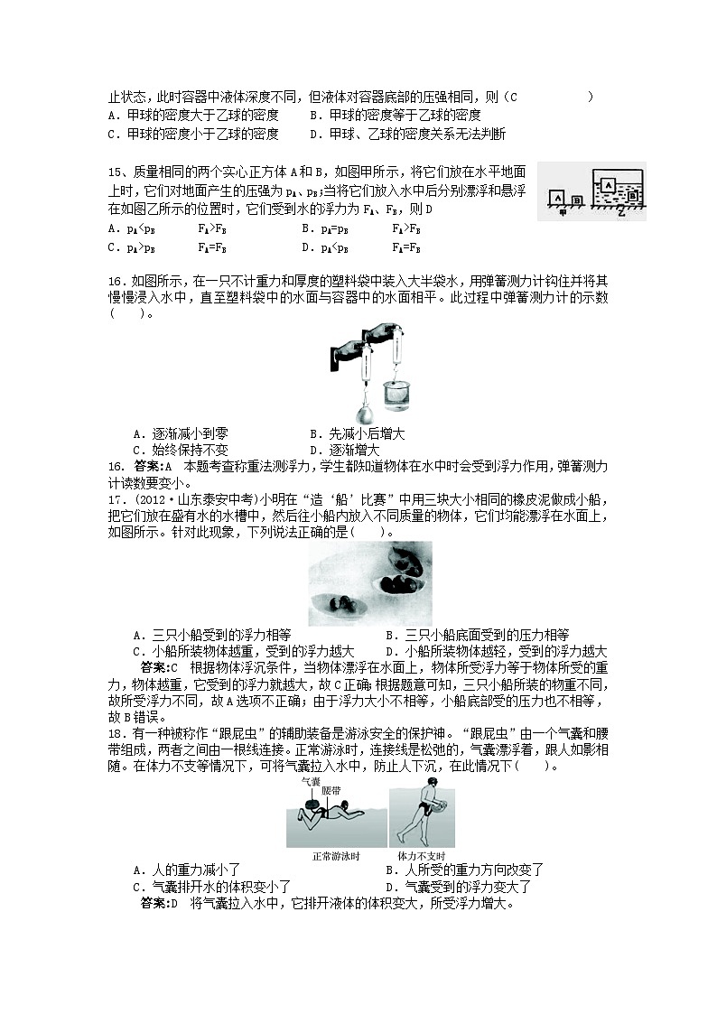 2023八年级物理下册第八章压强与浮力浮力单元综合检测新版北师大版02