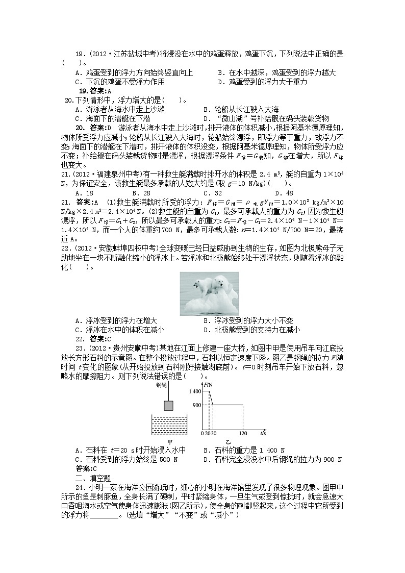 2023八年级物理下册第八章压强与浮力浮力单元综合检测新版北师大版03