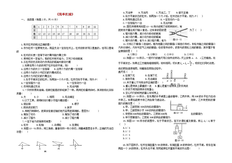 2023八年级物理下册第九章机械和功单元测试题新版北师大版01