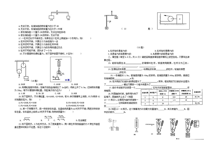 2023八年级物理下册第九章机械和功单元测试题新版北师大版02