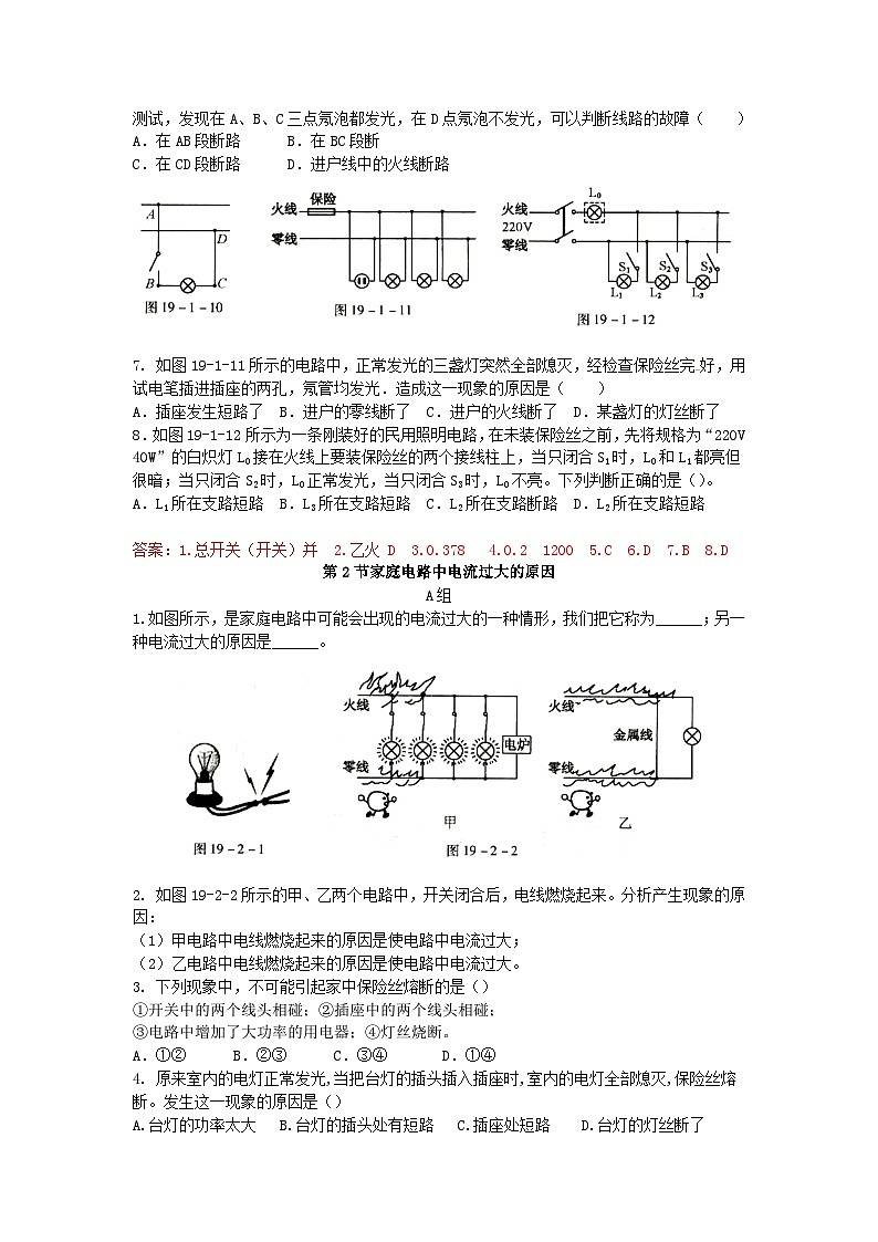 2023九年级物理下册第十九章生活用电同步练习新版新人教版第3页