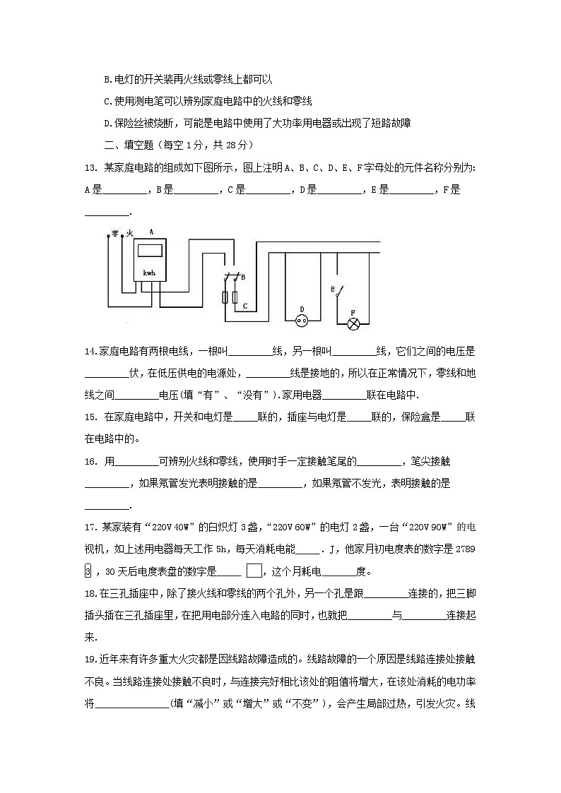 2023九年级物理下册第十九章生活用电测试题A卷新版新人教版03