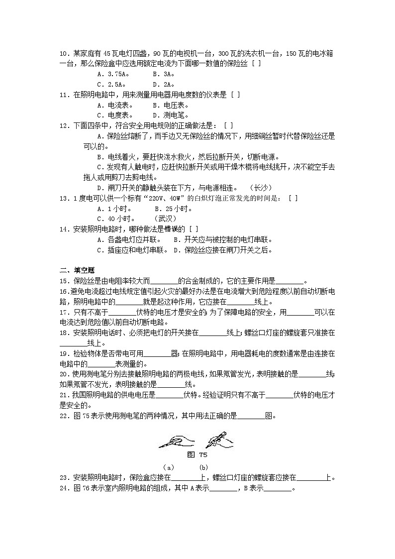 2023九年级物理下册第十九章生活用电综合训练卷新版新人教版02