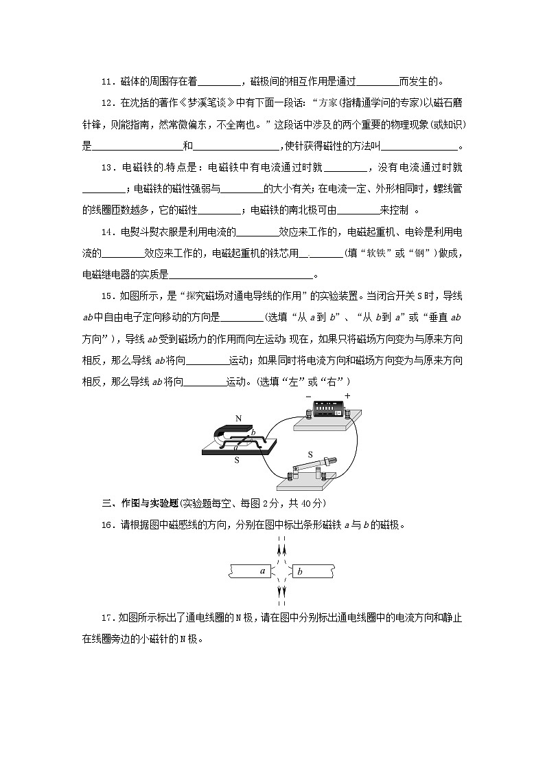 2023九年级物理下册第二十章电与磁单元测试题2新版新人教版03