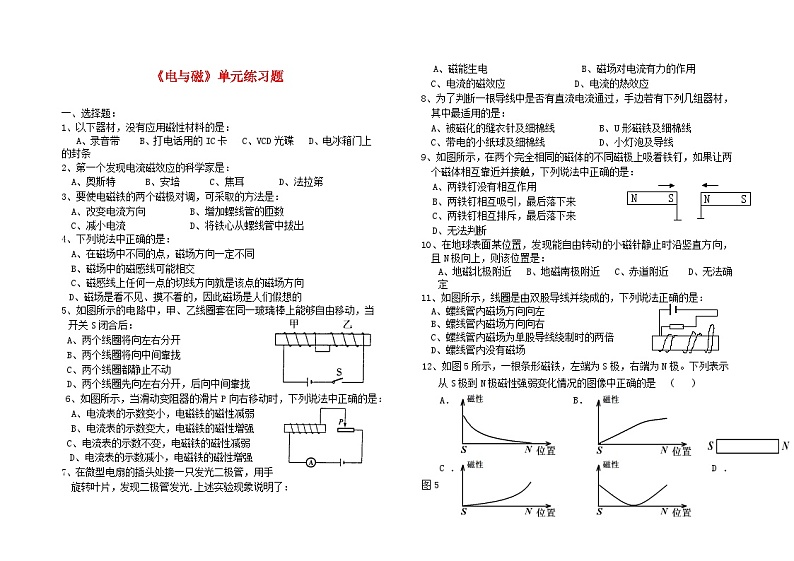 2023九年级物理下册第二十章电与磁单元练习题新版新人教版01