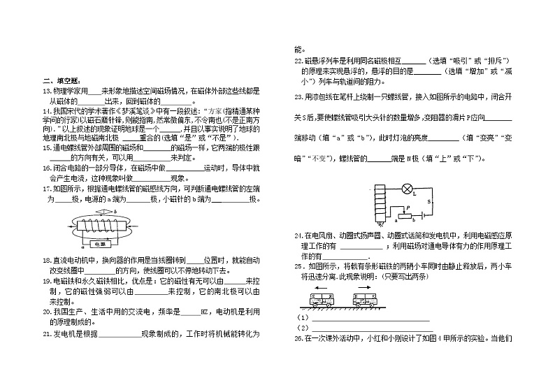 2023九年级物理下册第二十章电与磁单元练习题新版新人教版02
