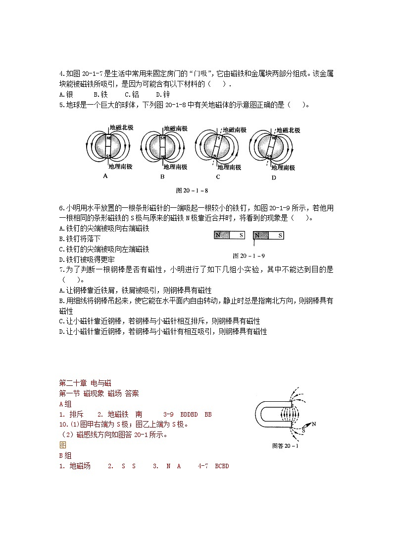 2023九年级物理下册第二十章电与磁同步练习新版新人教版03
