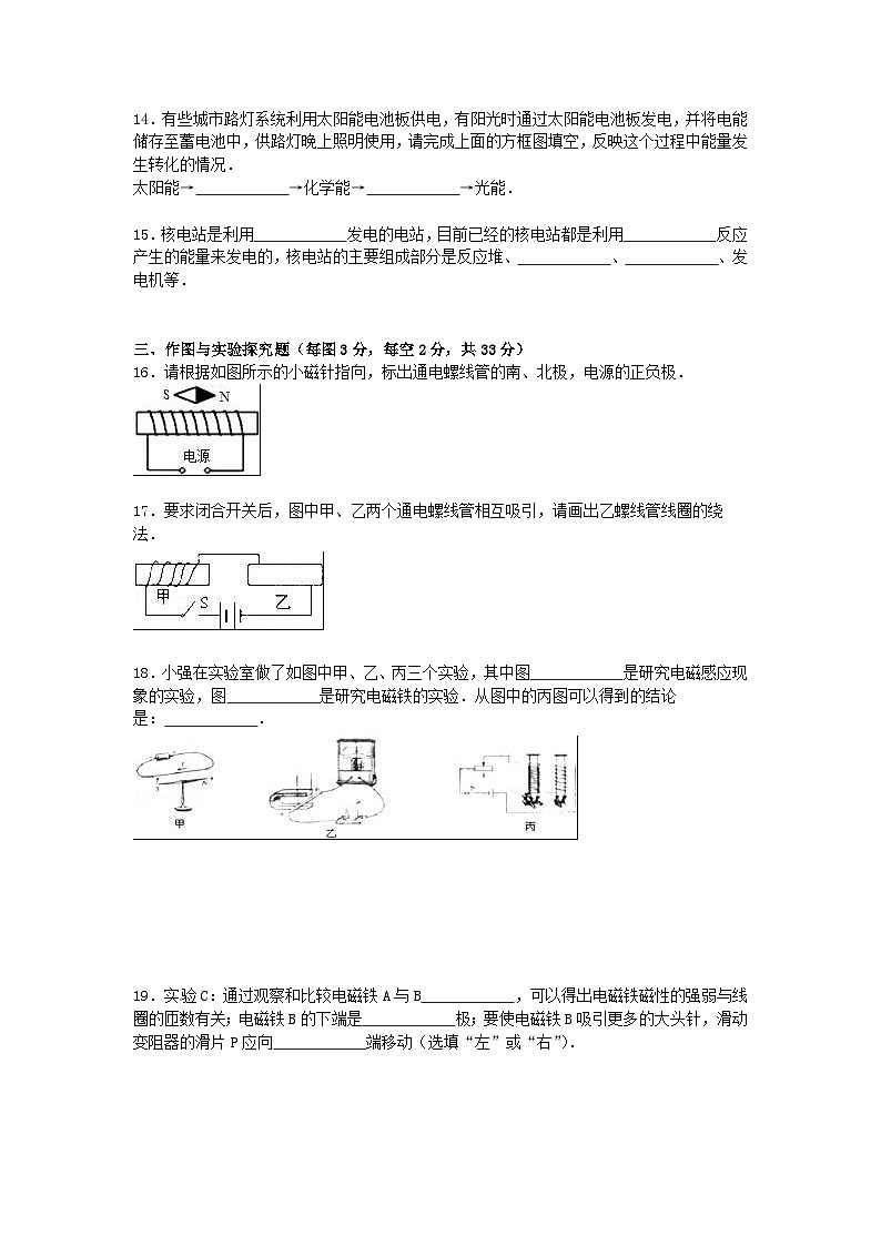 2023九年级物理下册第二十二章能源与可持续发展单元测试卷含解析新版新人教版03