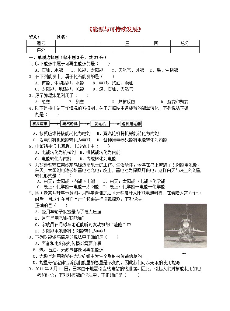 2023九年级物理下册第二十二章能源与可持续发展测试新版新人教版第1页