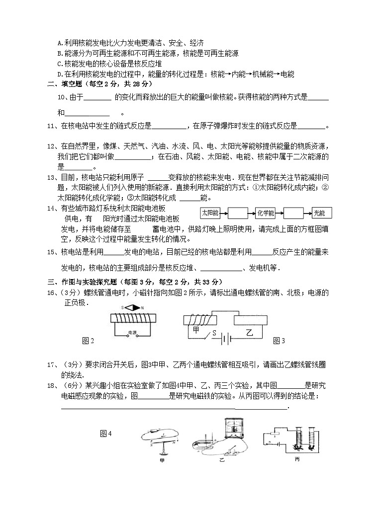 2023九年级物理下册第二十二章能源与可持续发展测试新版新人教版第2页