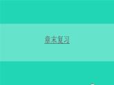 2023八年级物理下册第九章浮力章末复习上课课件新版沪科版