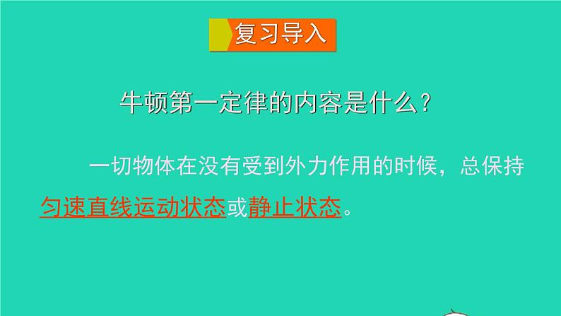 2023八年级物理下册第七章力与运动第三节力的平衡上课课件新版沪科版02