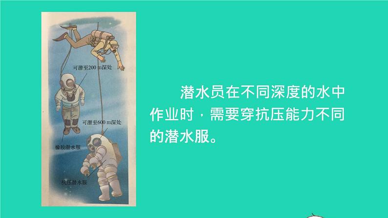 2023八年级物理下册第八章压强第二节科学探究：液体的压强第一课时液体的压强上课课件新版沪科版03