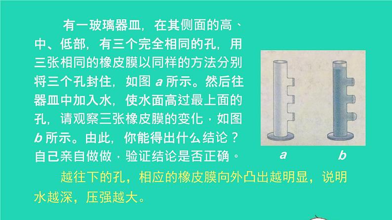 2023八年级物理下册第八章压强第二节科学探究：液体的压强第一课时液体的压强上课课件新版沪科版06